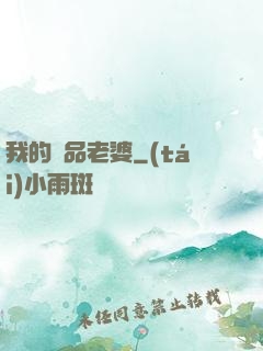 我的極品老婆