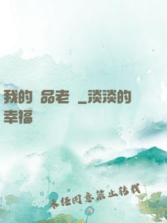 我的極品老師