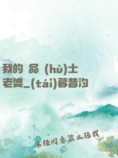 我的極品護(hù)士老婆