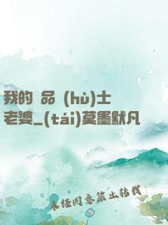我的極品護(hù)士老婆