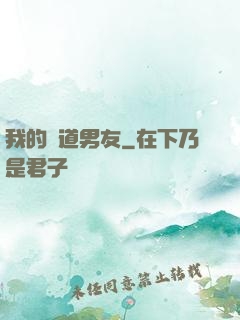 我的極道男友