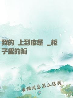 我的樓上到底是誰