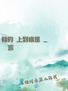 我的樓上到底是誰