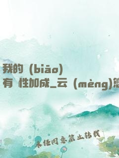 我的標(biāo)簽有屬性加成