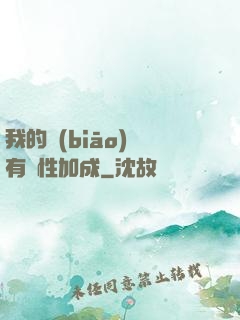 我的標(biāo)簽有屬性加成