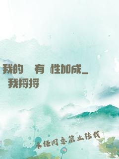 我的標簽有屬性加成