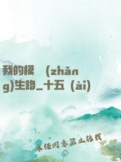 我的模擬長(zhǎng)生路