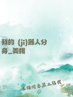 我的機(jī)器人分身