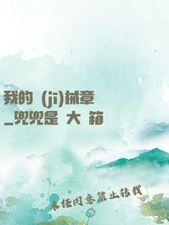我的機(jī)械章魚