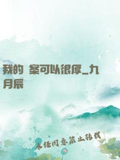 我的檔案可以很厚