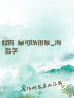 我的檔案可以很厚