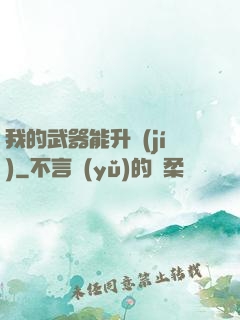 我的武器能升級(jí)