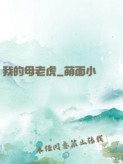 我的母老虎