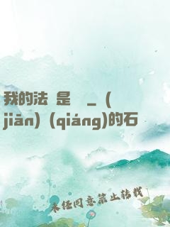 我的法寶是電腦