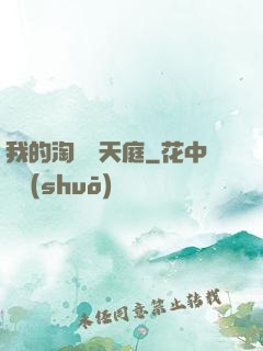 我的淘寶連天庭