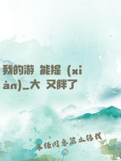 我的游戲能提現(xiàn)
