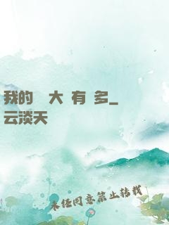 我的滿級大號有點多