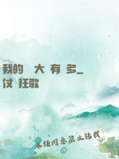 我的滿級大號有點多