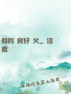 我的無良好師父