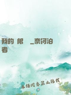 我的無限倉庫
