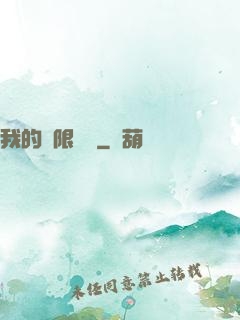我的無限倉庫