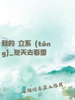 我的獨立系統(tǒng)
