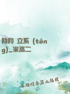 我的獨立系統(tǒng)