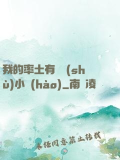 我的率土有無數(shù)小號(hào)