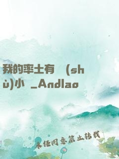我的率土有無數(shù)小號