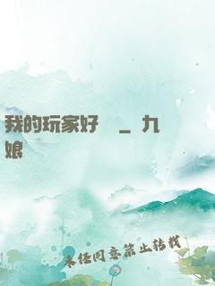 我的玩家好兇殘