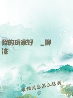 我的玩家好兇殘