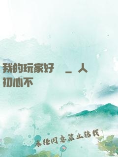 我的玩家好兇殘