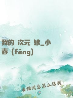 我的異次元書娘