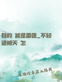 我的異能是雷霆