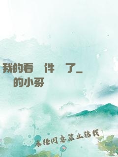 我的看書軟件變異了