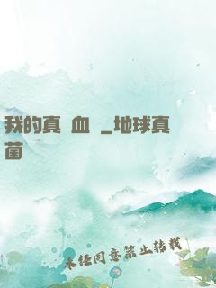 我的真龍血脈