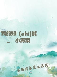 我的知識(shí)能賣錢