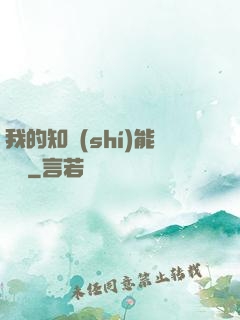 我的知識(shí)能賣錢