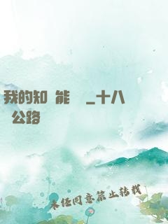 我的知識能賣錢