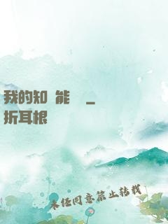 我的知識能賣錢