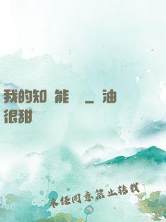 我的知識能賣錢