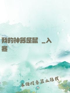 我的神器是鼠標