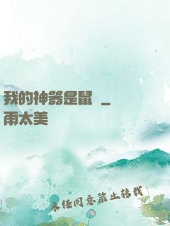 我的神器是鼠標