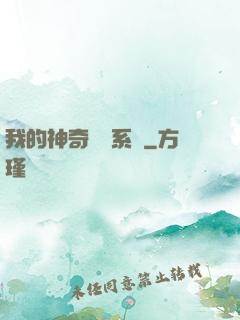 我的神奇寶貝系統