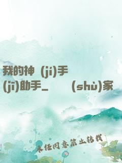 我的神級(jí)手機(jī)助手