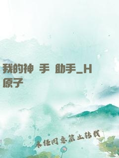 我的神級手機助手