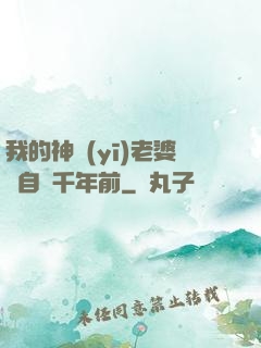 我的神醫(yī)老婆來自兩千年前