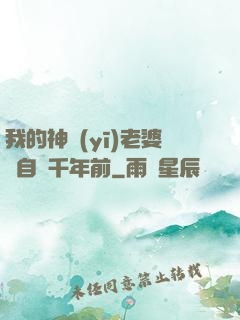 我的神醫(yī)老婆來自兩千年前
