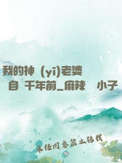 我的神醫(yī)老婆來自兩千年前