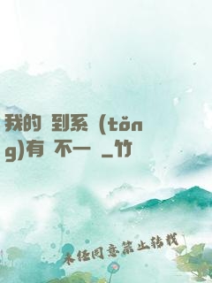 我的簽到系統(tǒng)有點不一樣